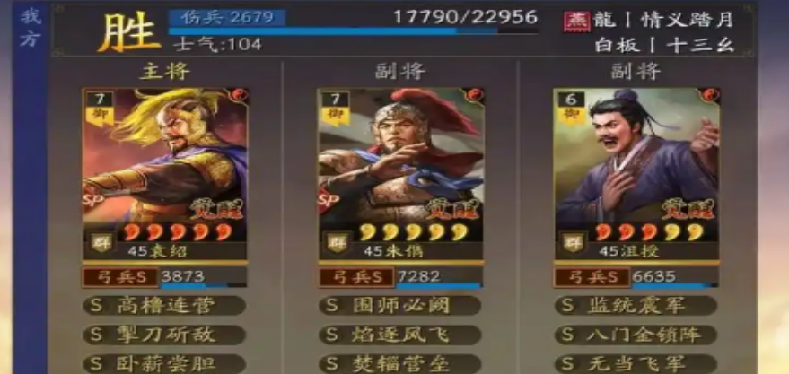 三国志战略版s3二队出什么