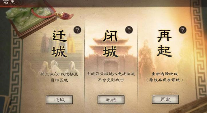 三国志战略版闭城什么用