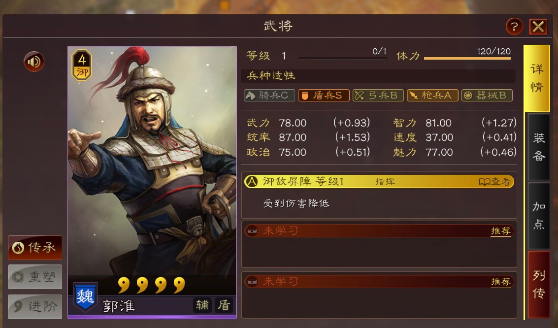 三国志战略版郭淮用什么a级战法