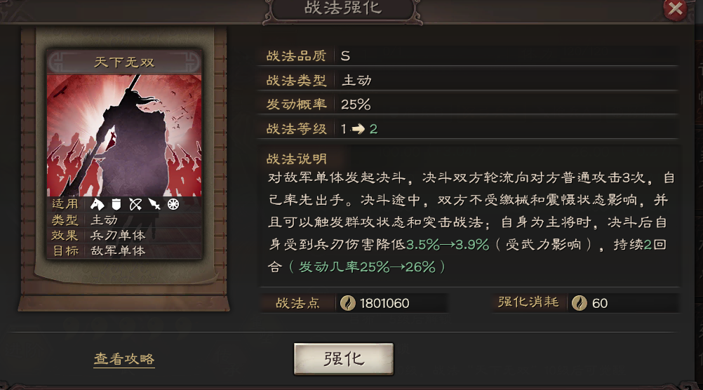 三国志战略版郭淮用什么a级战法