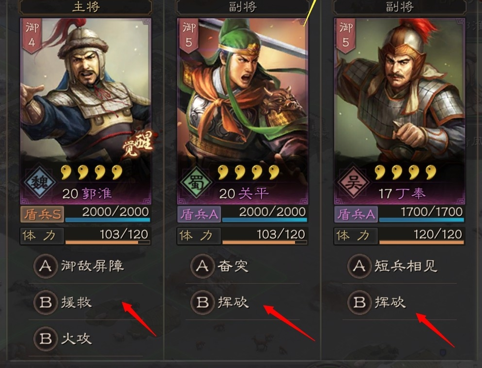 三国志战略版郭淮用什么a级战法