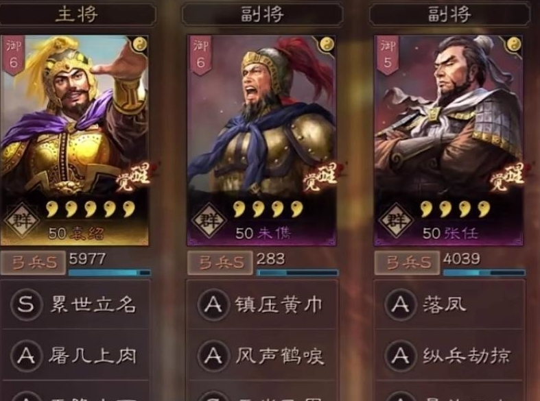 三国志战略版s3袁绍群弓怕什么