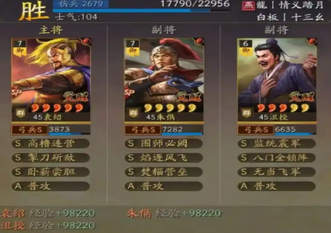 三国志战略版s3袁绍群弓怕什么