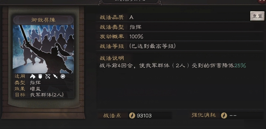 三国志战略版s2郭淮带什么兵书