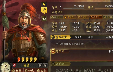 三国志战略版吴枪程普用什么战法