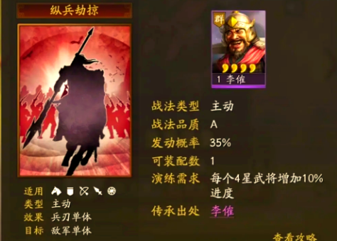 三国志战略版吴枪程普用什么战法