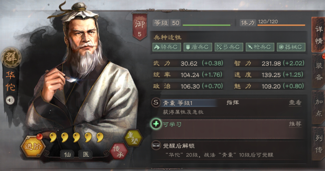 三国志战略版华佗选择什么兵书