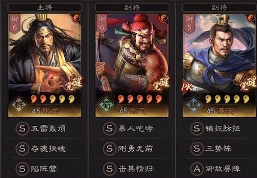 三国志战略版张飞兵书学什么
