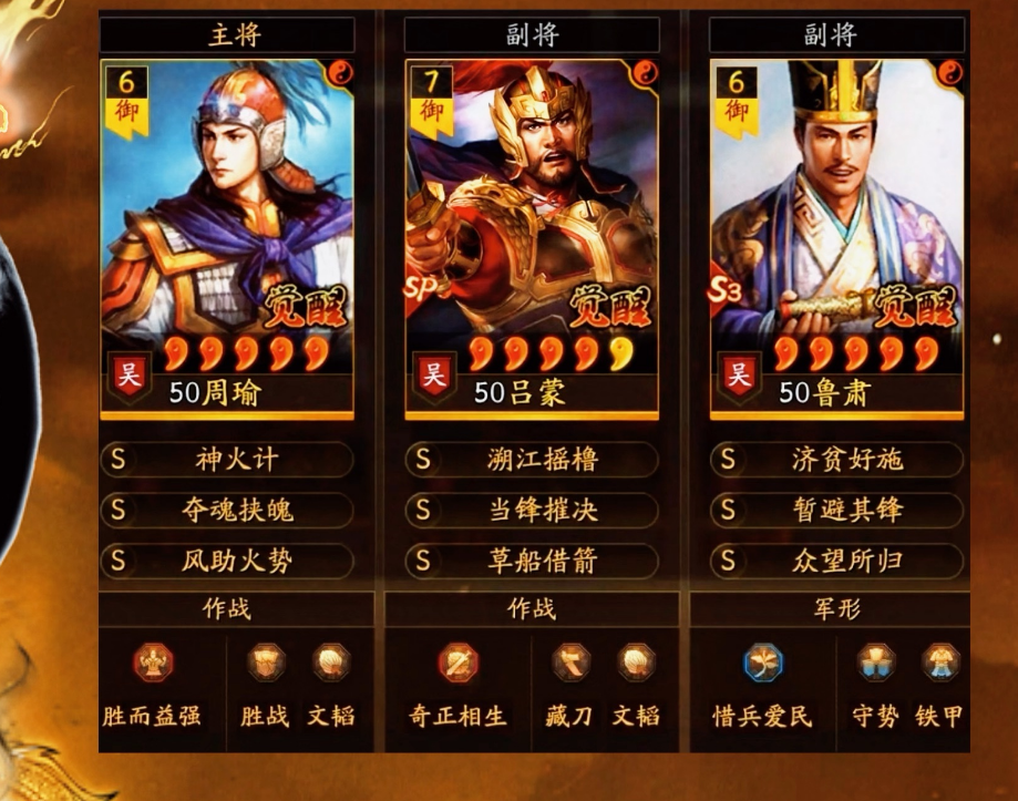 三国志战略版周瑜吕蒙能搭配什么