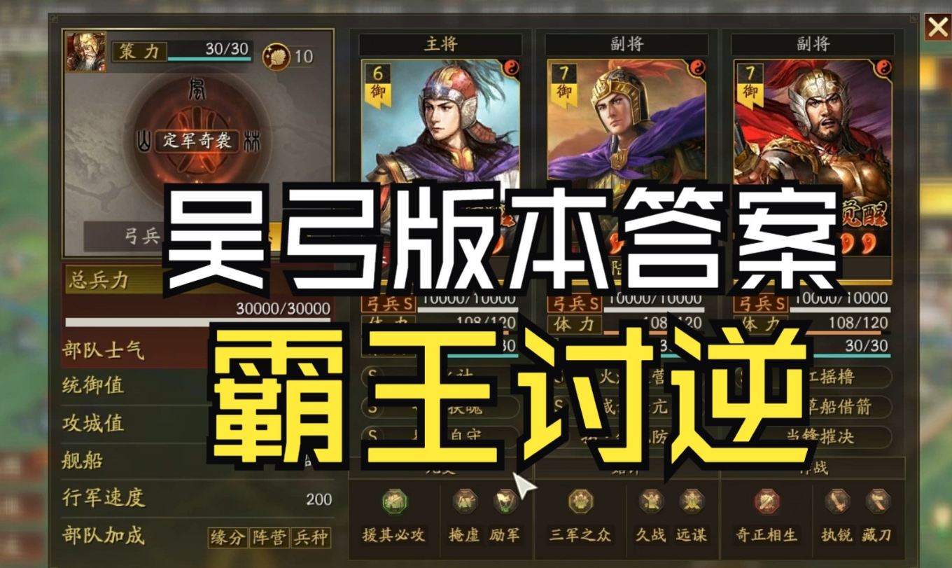 三国志战略版周瑜吕蒙能搭配什么