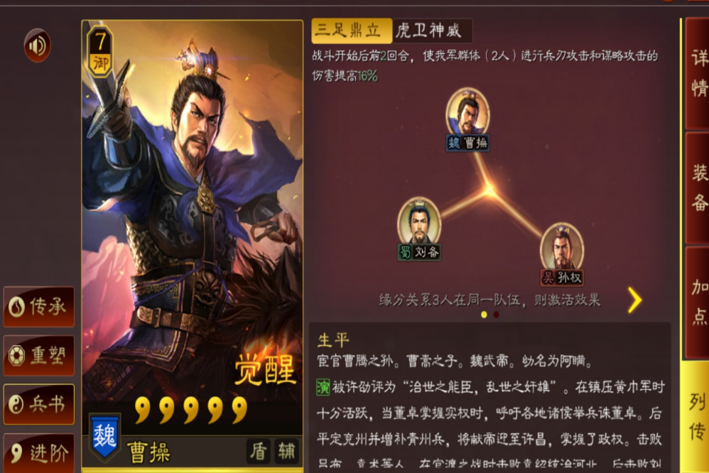 三国志战略版s2曹操学什么兵书