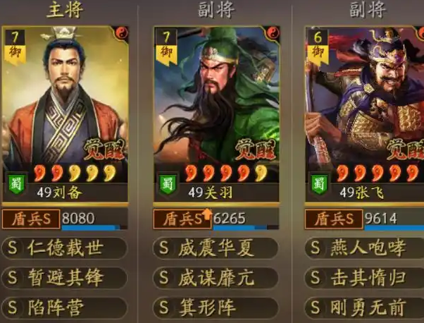 三国志战略版刘备用什么a战法