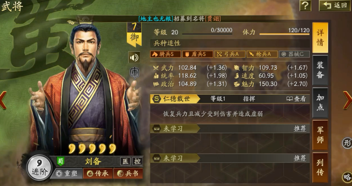 三国志战略版刘备用什么a战法