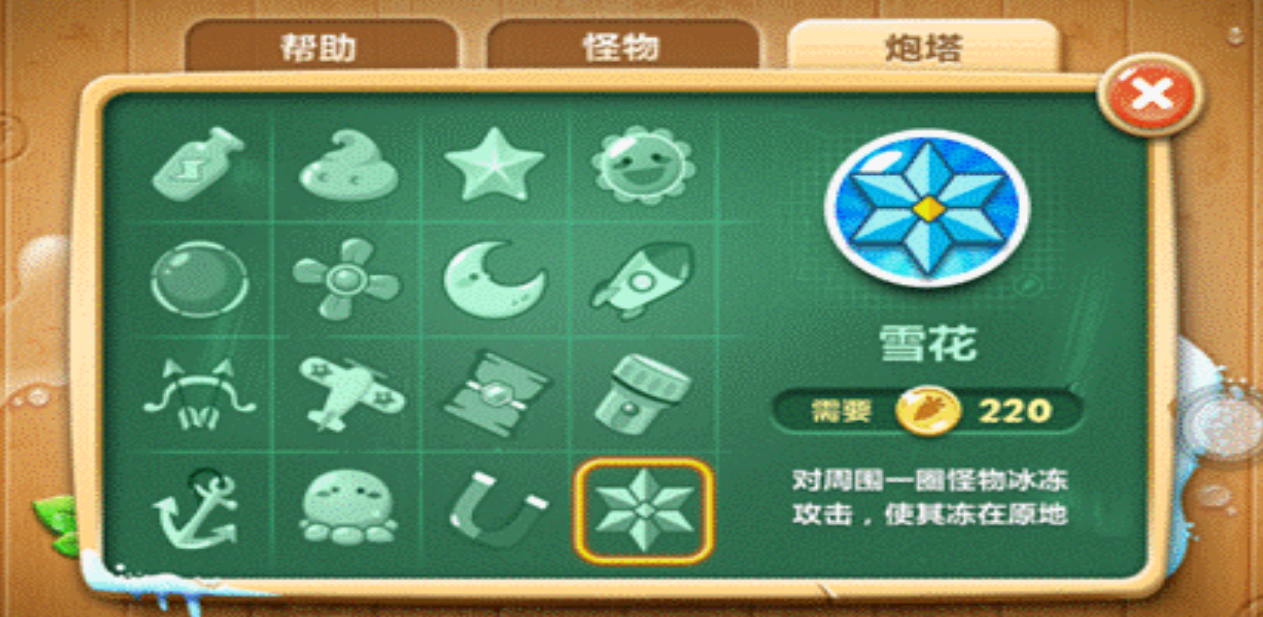 保卫萝卜2有什么炮塔