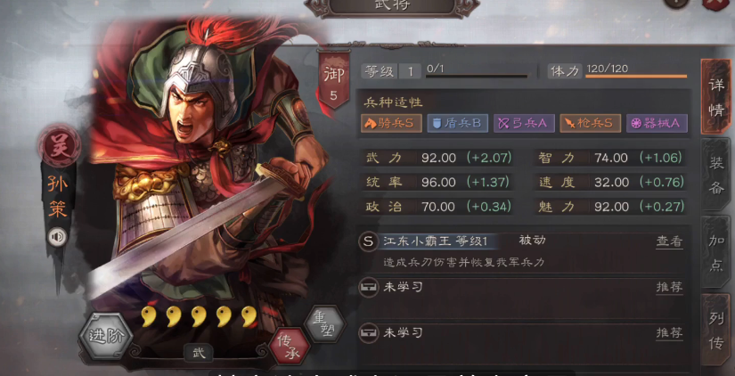 三国志战略版孙策学什么好