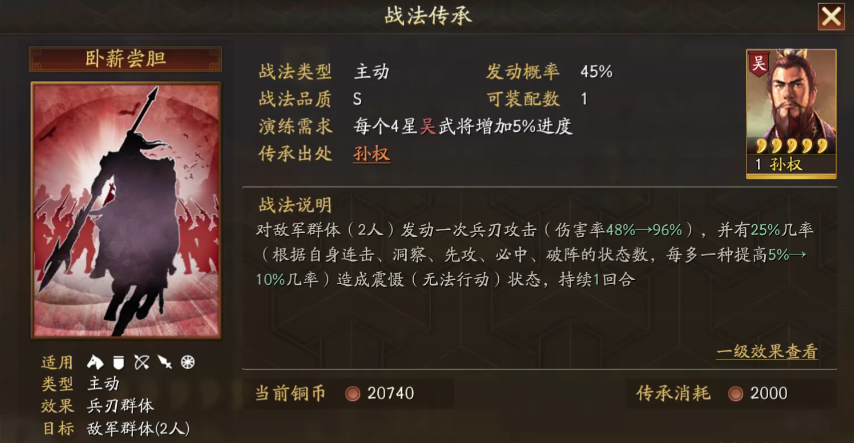 三国志战略版孙权学什么兵书