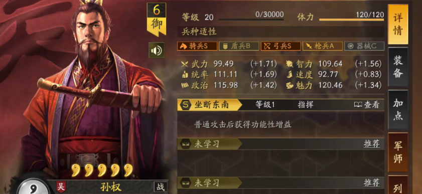 三国志战略版孙权学什么兵书