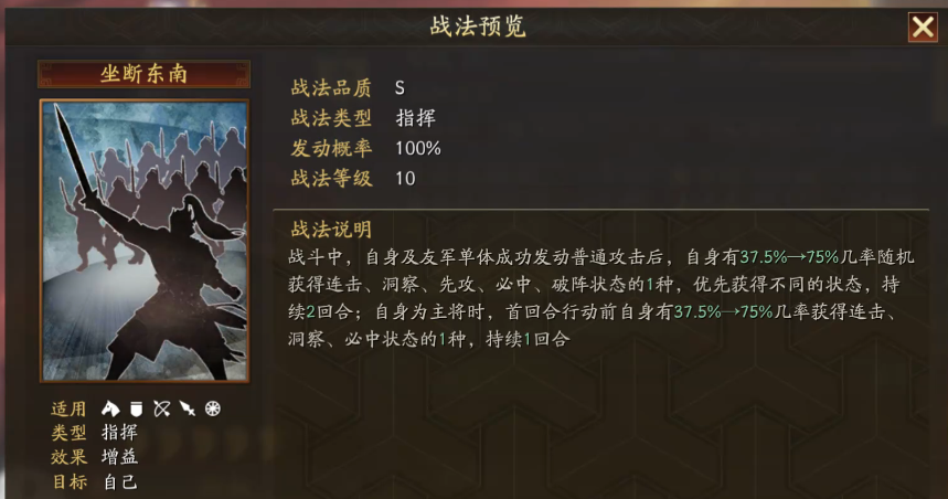 三国志战略版孙权什么战法