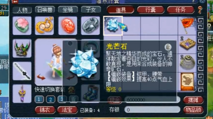 梦幻西游配饰嵌什么宝石