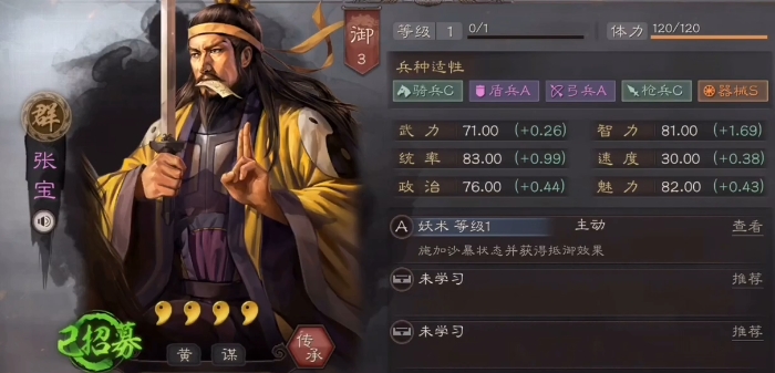 三国志战略版张宝开荒带什么