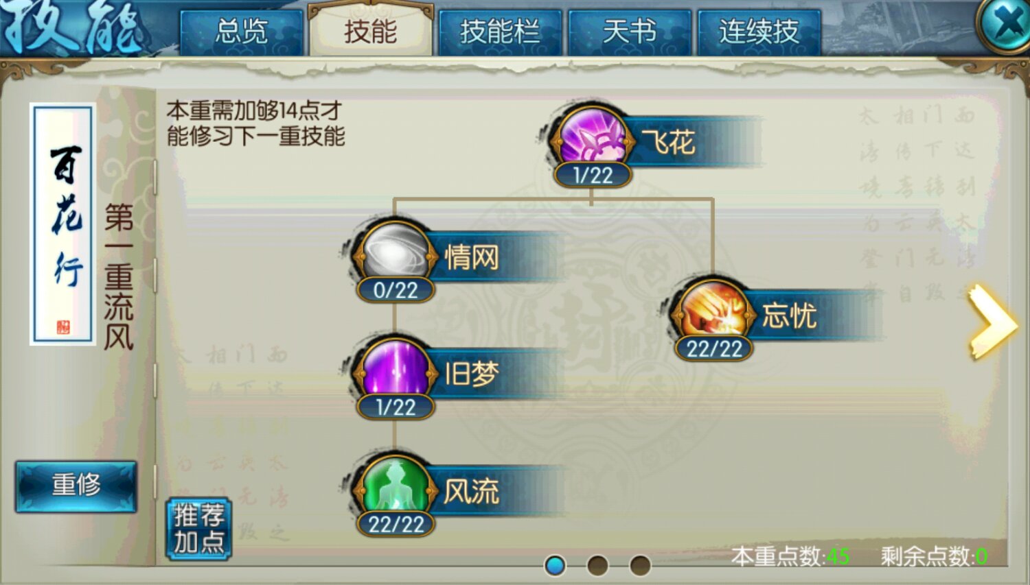 诛仙手游合欢用什么技能加点