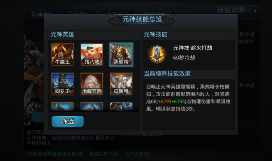 乱斗西游2打龙用什么元神 乱斗西游2打龙用什么元神