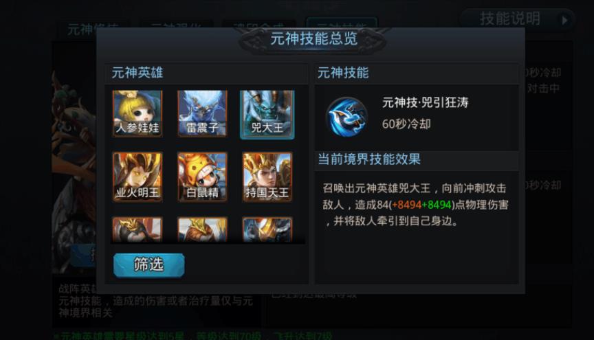 乱斗西游2打龙用什么元神 乱斗西游2打龙用什么元神