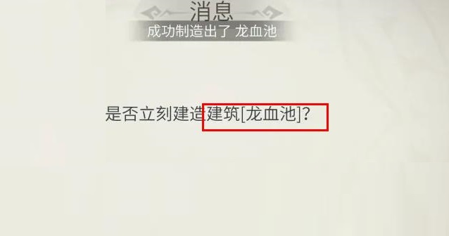冰原守卫者龙血池有什么用