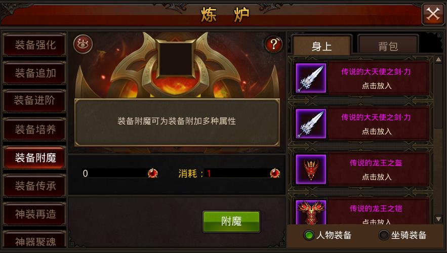 全民奇迹附魔有什么用
