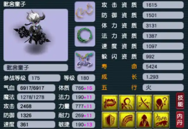 梦幻西游力劈宝宝用什么内丹
