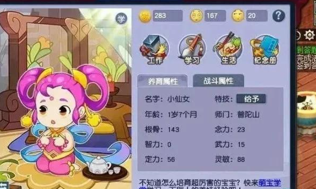 梦幻西游小神医孩子有什么用