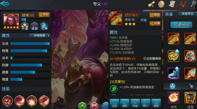 乱斗西游2中什么最厉害
