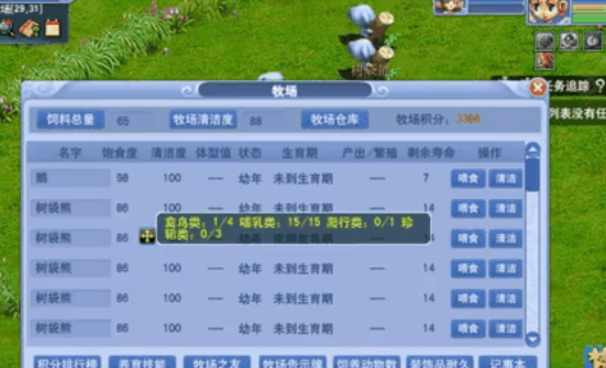 梦幻西游牧场为什么要弄到专精