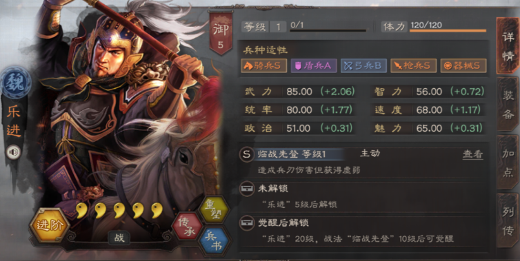 三国志战略版乐进学什么兵书