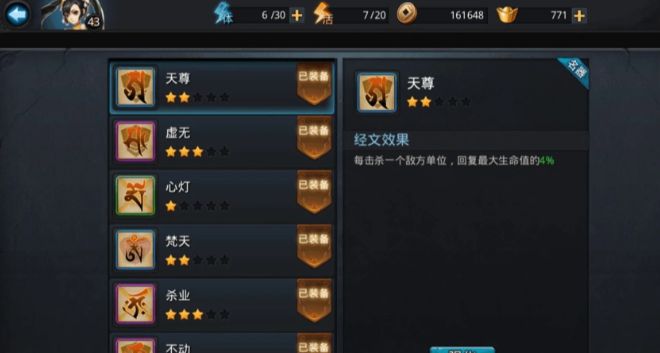 乱斗西游篝火带什么经文