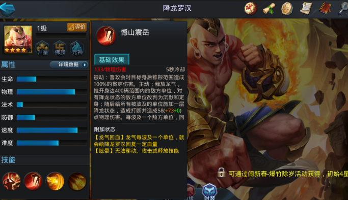 乱斗西游篝火带什么经文