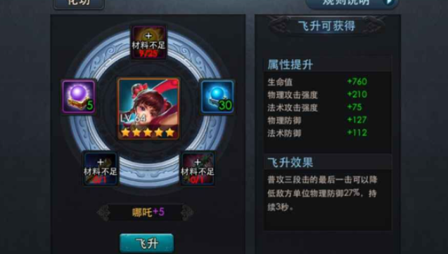 乱斗西游55级开放什么功能
