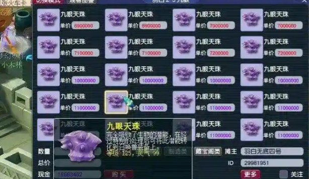 梦幻西游天眼珠有什么用