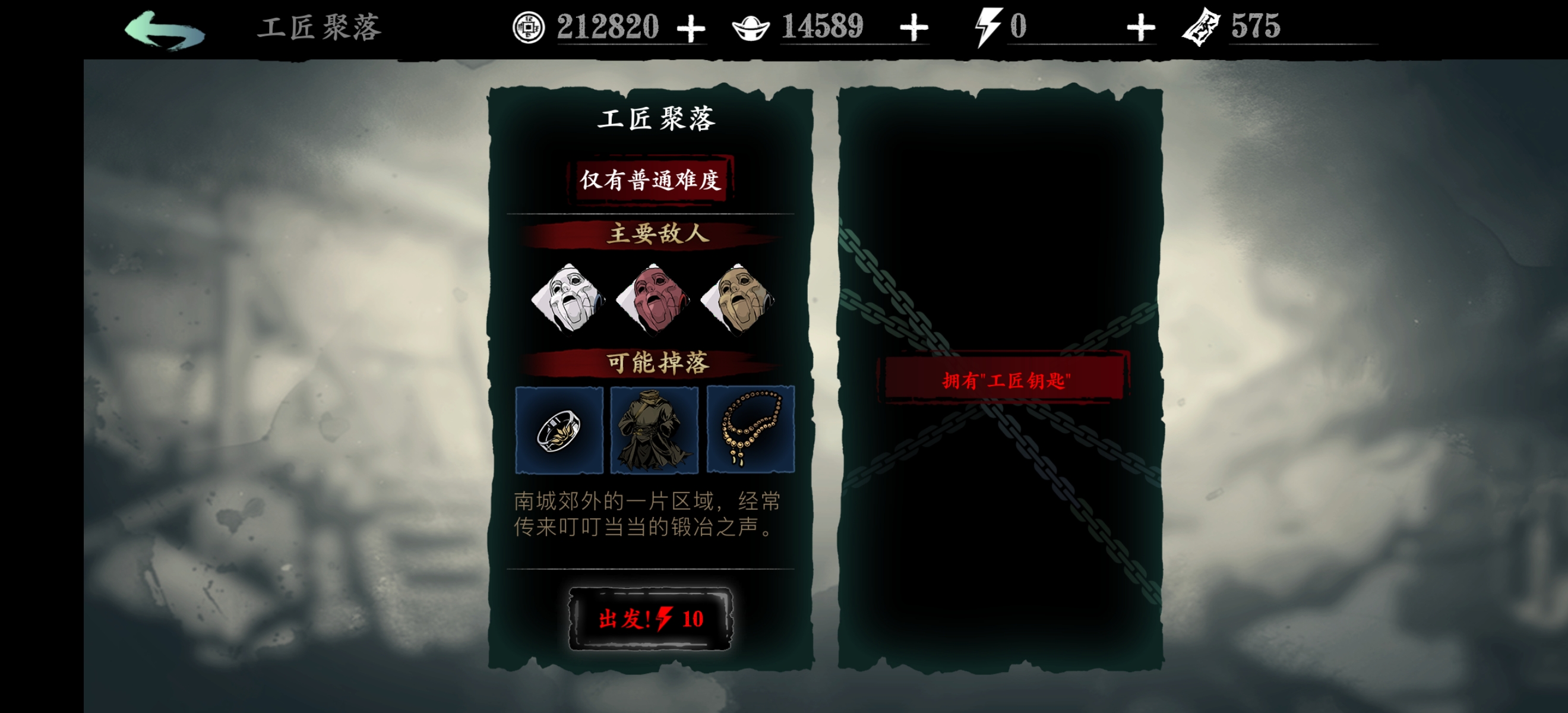 影之刃三工匠钥匙怎么获得