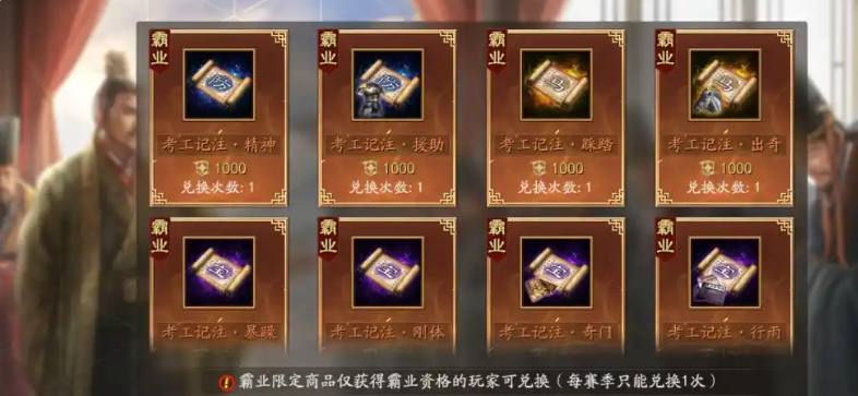 三国志战略版霸业换什么特技