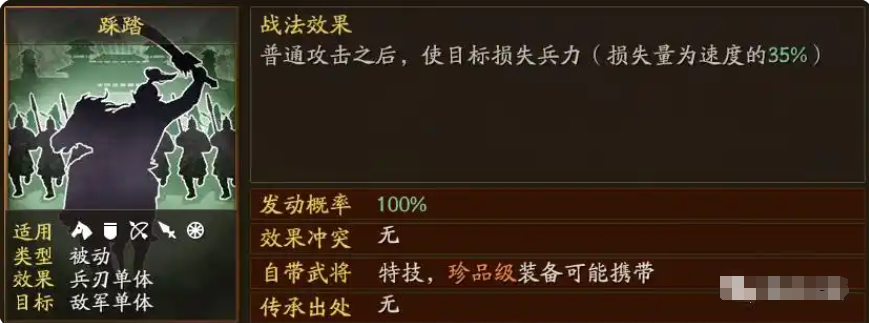 三国志战略版霸业换什么特技
