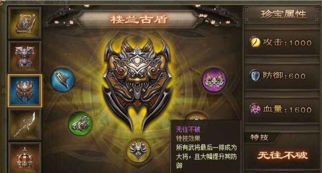 攻城掠地楼兰古盾是什么