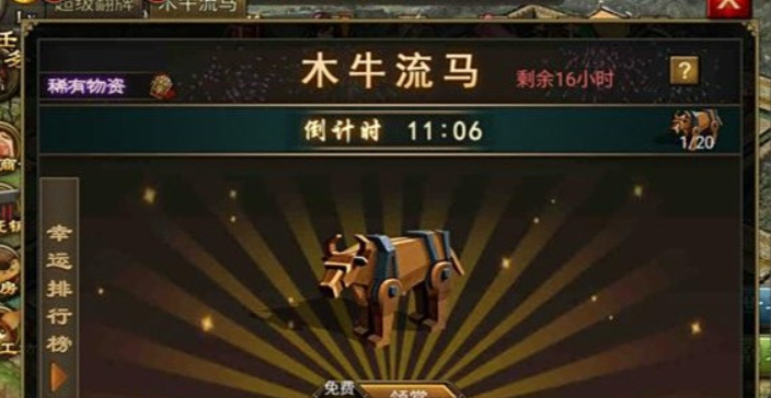 攻城掠地木牛150有什么