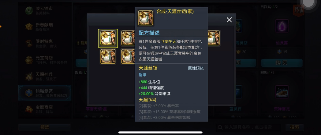 乱斗西游战士什么装备好