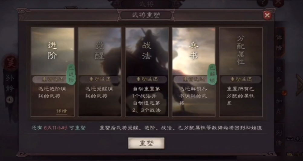 三国志战略版重塑有什么用