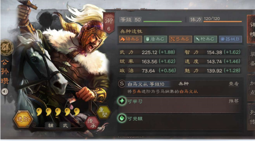 三国志战略版公孙瓒配什么武将