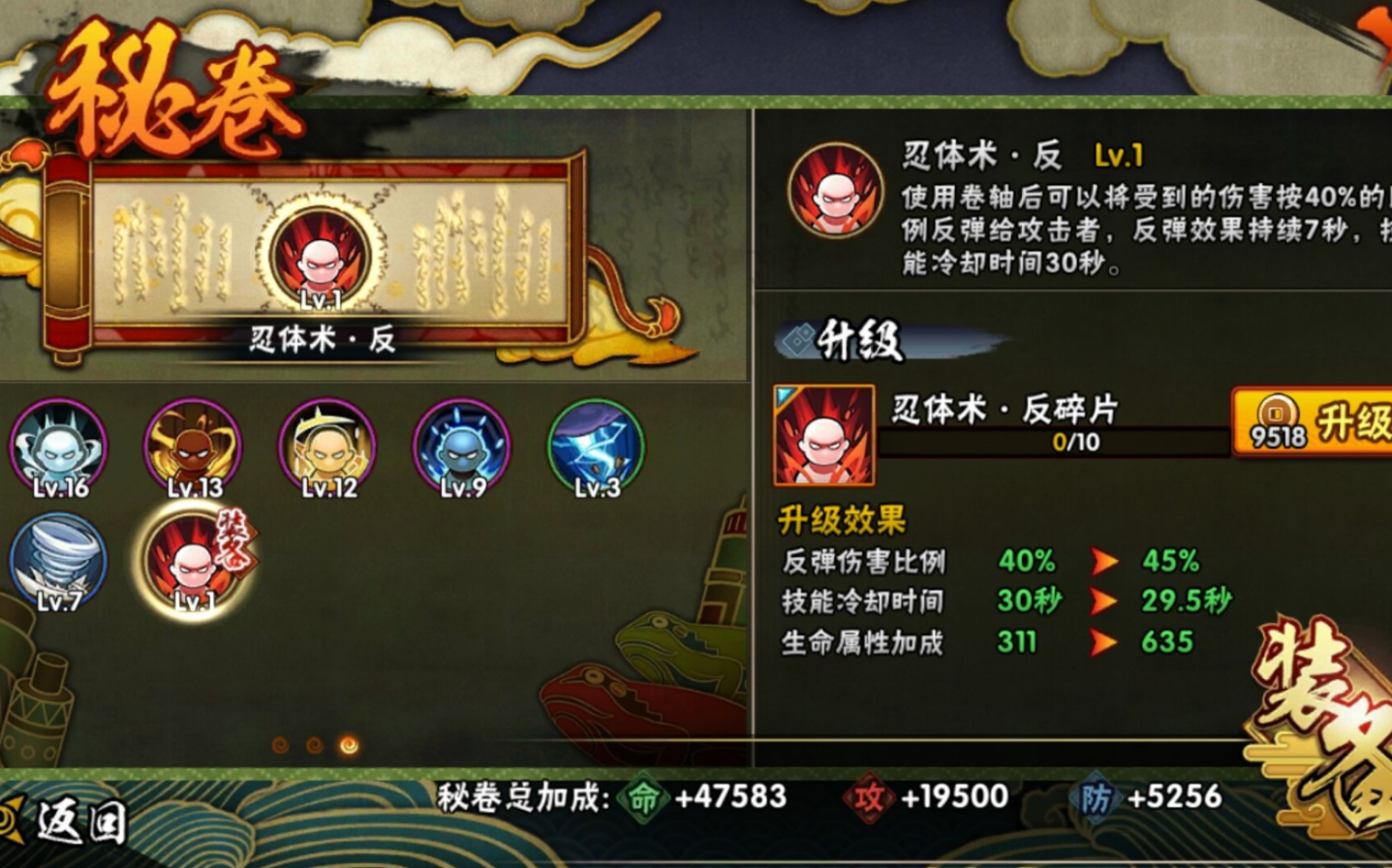火影忍者手游宇智波斑带什么秘卷好