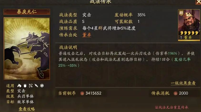 三国志战略版爆头骑适合打什么