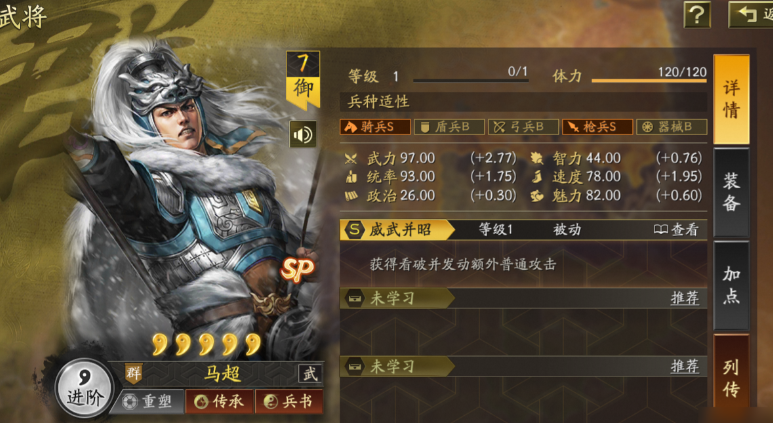 三国志战略版s2马超配什么兵书