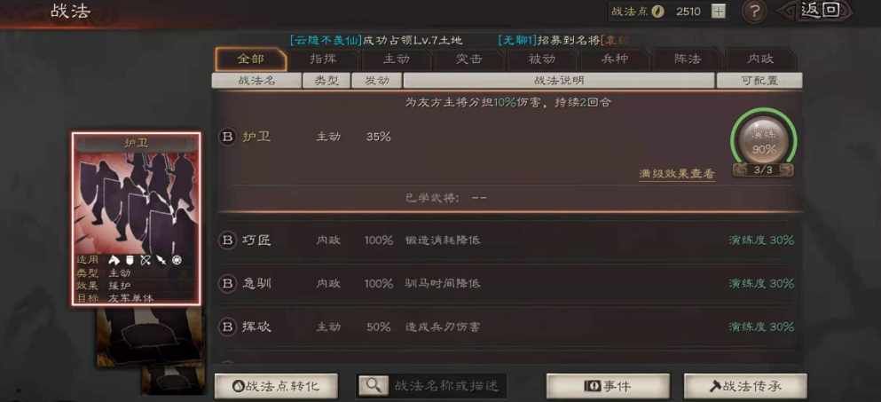 三国志战略版3星武将有什么用